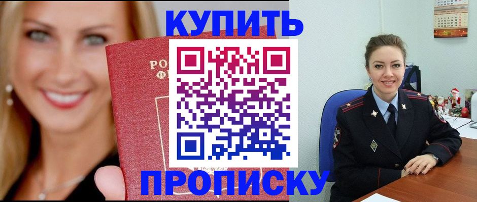прописка 2025 в Кингисеппе